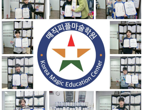 2024 대한민국어린이마술대회에서 13명 14개 수상 쾌거!