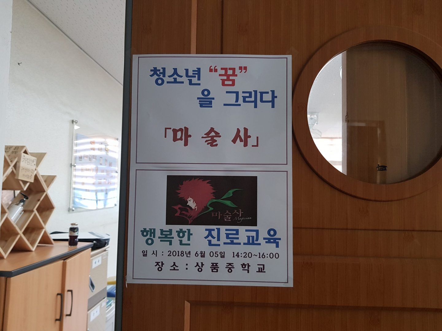 상품중학교 마술사 진로직업체험