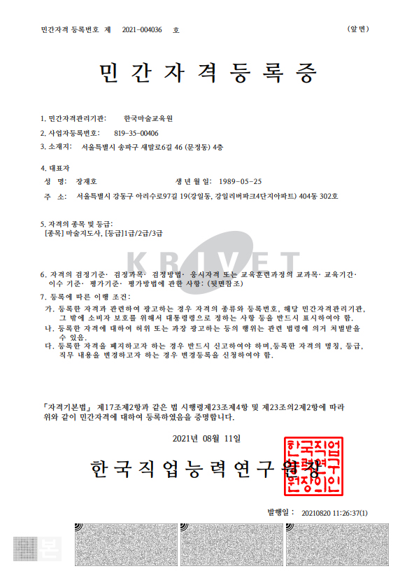 민간자격등록1