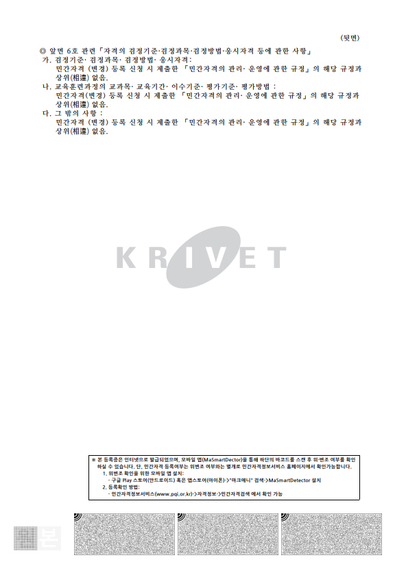 민간자격등록2